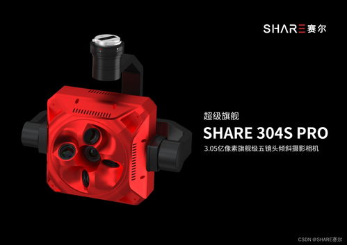share 304s pro全畫幅傾斜攝影相機(jī),為公共安全提供高效解決方案