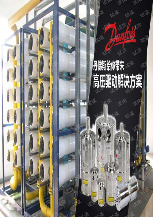 膜法處理,泵發(fā)高效系列 丹佛斯產(chǎn)品.pdf