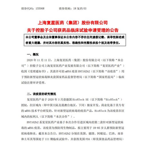 復(fù)星醫(yī)藥旗下新冠疫苗BNT162b2臨床試驗(yàn)申請獲受理，技術(shù)轉(zhuǎn)讓助力本土研發(fā)新進(jìn)展