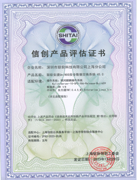 聯(lián)軟安渡完成全棧信創(chuàng)適配，以技術(shù)轉(zhuǎn)讓開啟安全新航程